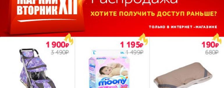 Примеры товаров распродажи «Жаркий вторник XII»!