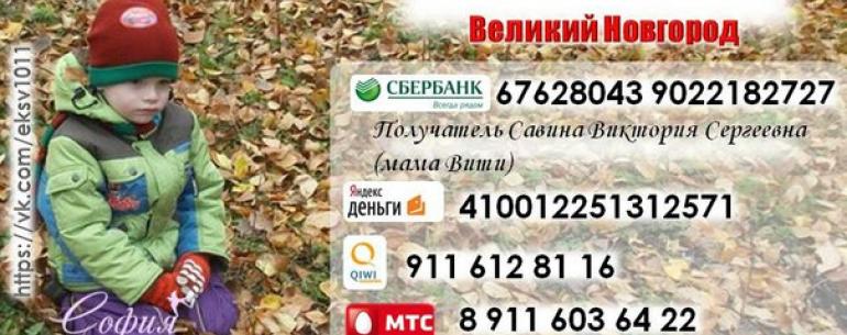 ?ПОМОГИТЕ ВИТЮШЕ СТАТЬ ОБЫЧНЫМ МАЛЬЧИШКОЙ?