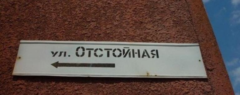 Где эта улица, где этот дом