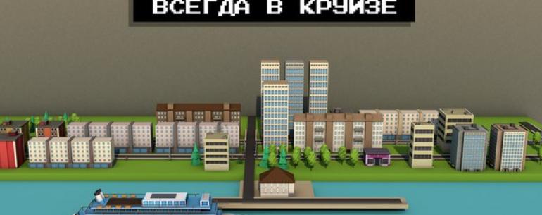 Все привет. Являюсь фанатом речных круизов. Сделал игру по этой теме. Буду рад комментам и пожеланиям, что можно доработать.