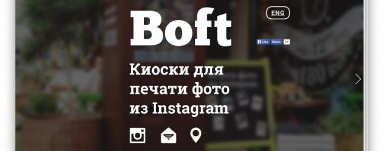 Boft — автоматы для печати фото из Instagram