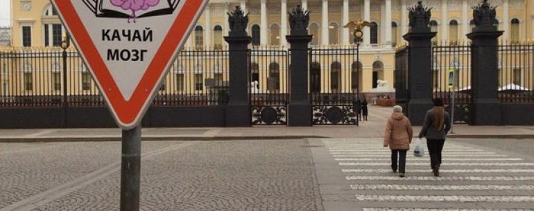 Забавные дорожные знаки установили в центре Петербурга