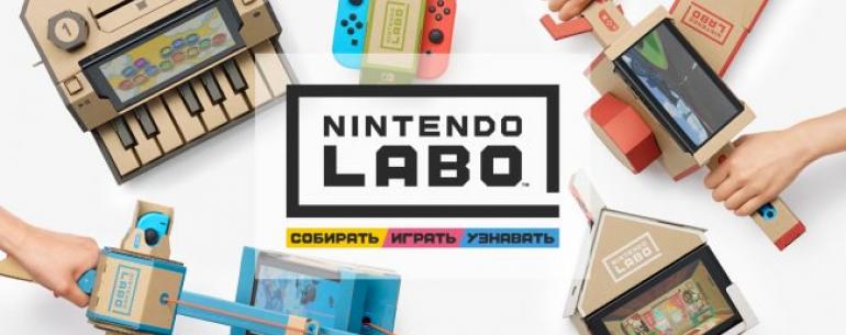 #видео | Сделай сам: интерактивные конструкторы Nintendo Labo