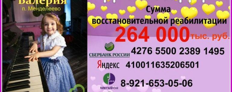 ????МАКСИМАЛЬНЫЙ РЕПОСТ!!! Казанцева Валерия 5 лет Диагноз: ДЦП