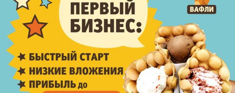 Мини-кофейни - идеальный бизнес для начинающих. Все, что нужно для старта - кофемашина, вафельница и стартовый набор сырья.