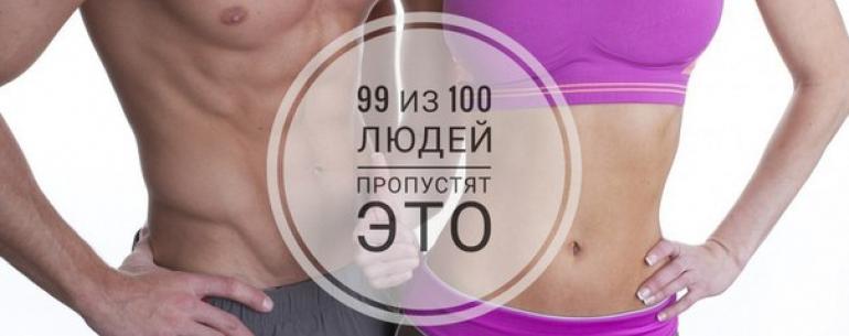 Хочешь быть стройной и красивой ????